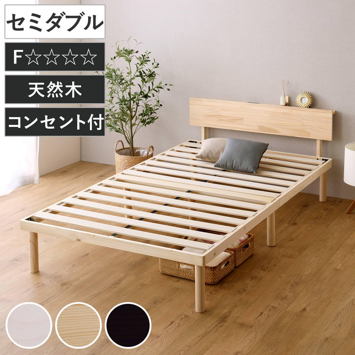 ホームテイスト（HOME taste） すのこベッド 宮棚付き ダブル 北欧