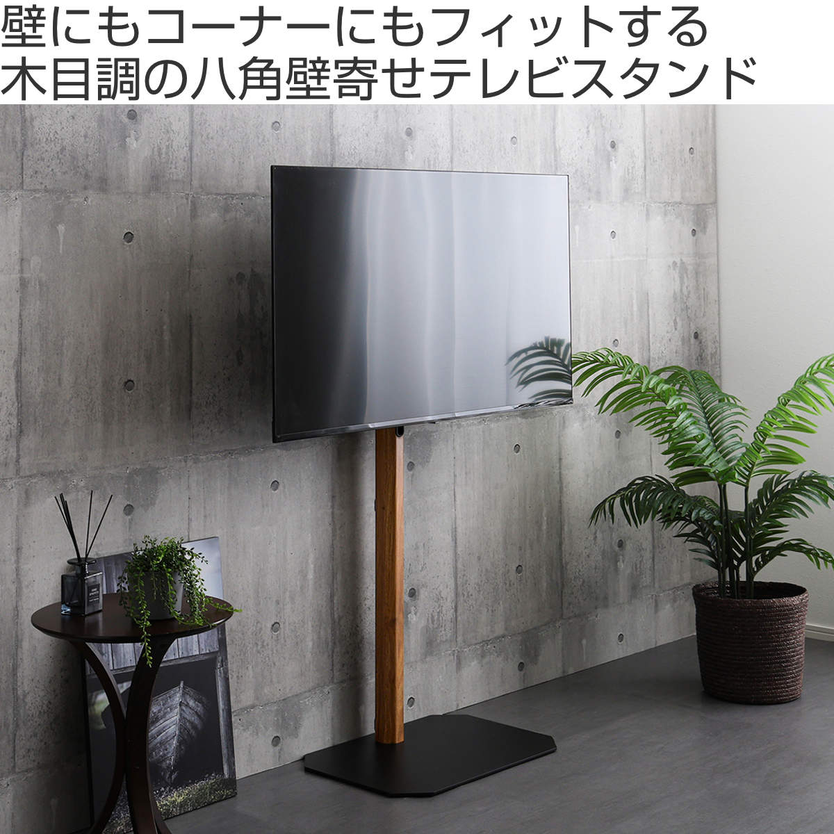 ホームテイスト（HOME taste） TVスタンド ハイタイプ 八角支柱 32-65