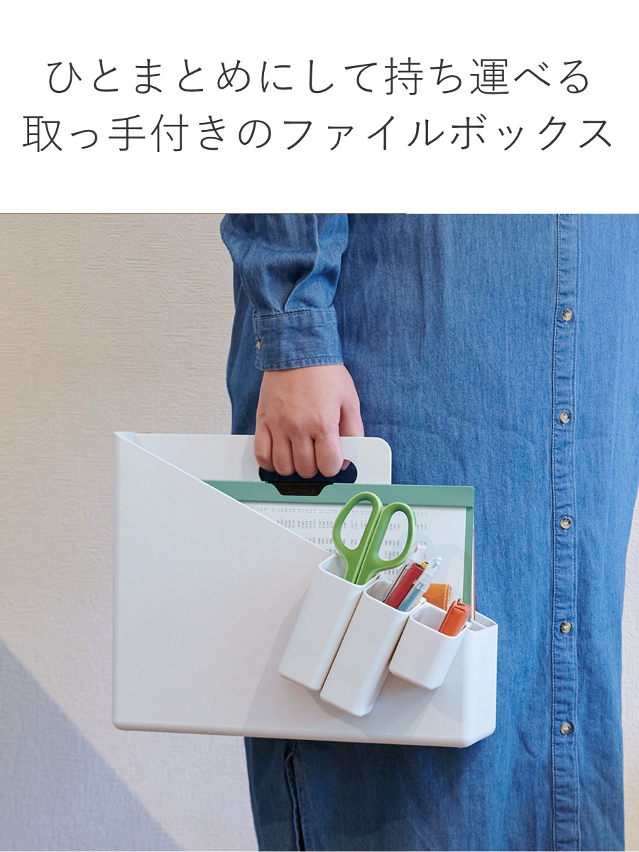天馬 小物収納 フィッツ キャリーファイルボックス 卓上収納