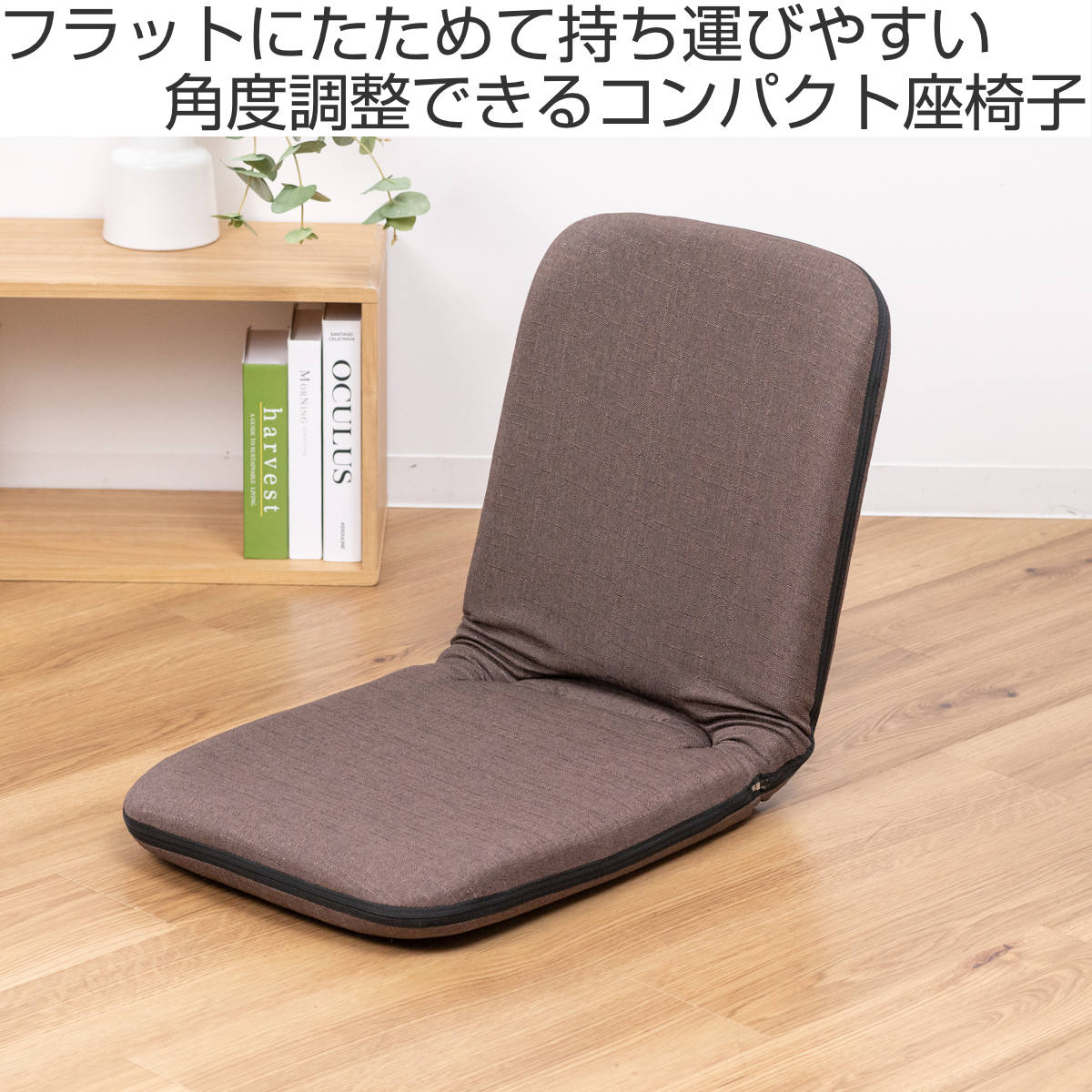 不二貿易（Fuji Boeki） 座椅子 1人掛け 幅41cm コンパクト