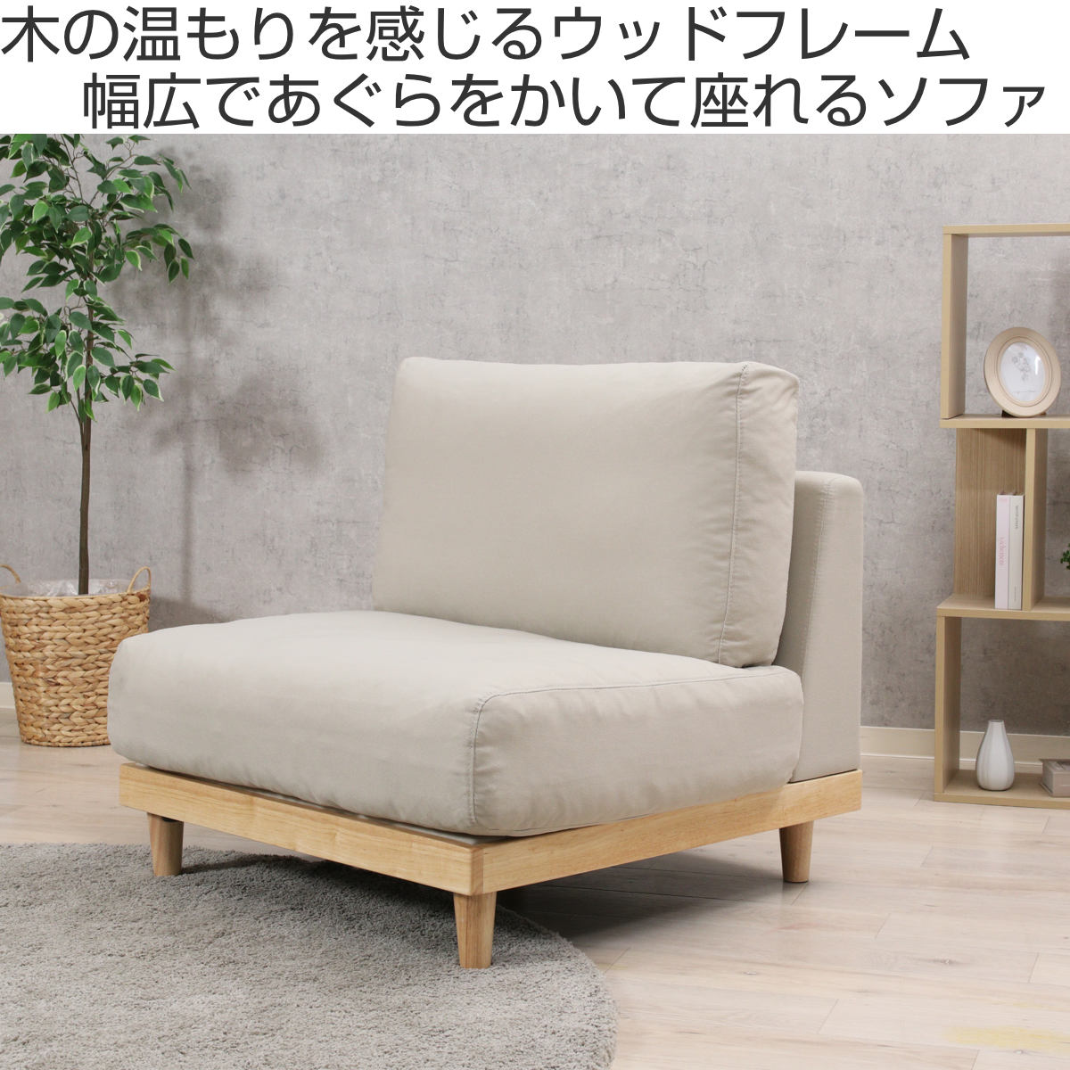 ソファ 1人掛け 幅87cm フェザーソファ イージーケア （ 撥水加工 幅広