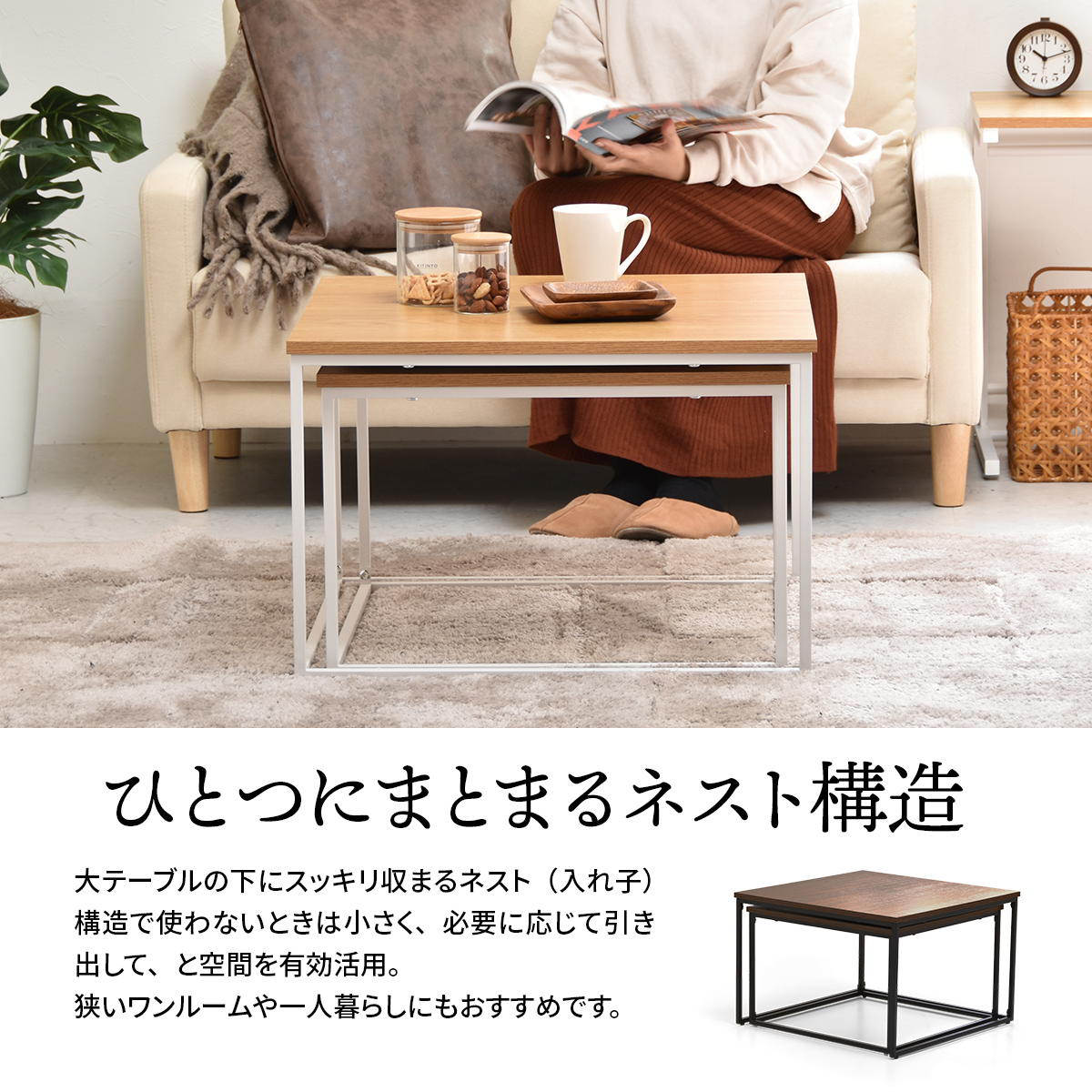 ネストテーブル 幅59.5cm 幅53.5cm Nid センターテーブル （ 入れ子式