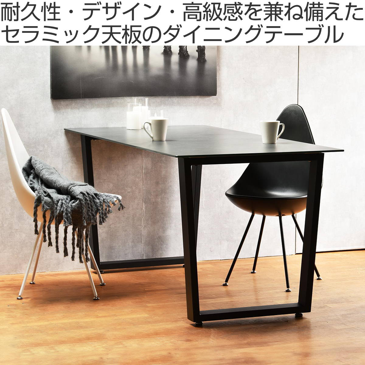 B.Bファニシング ダイニングテーブル 幅150cm セラミック天板 CERABILL