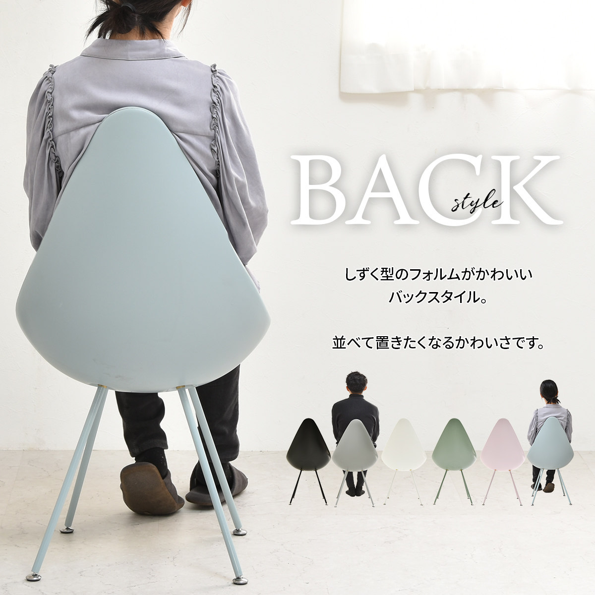 B.Bファニシング ダイニングチェア 座面高45.5cm しずくチェア （ 座面