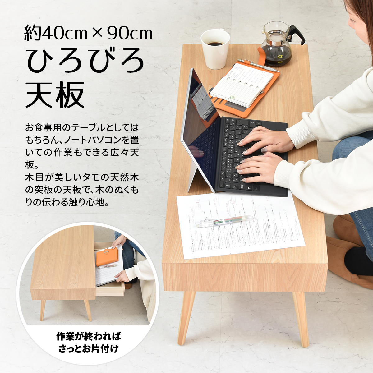 B.Bファニシング リビングテーブル 幅90cm 引出し付 整える （ ロー