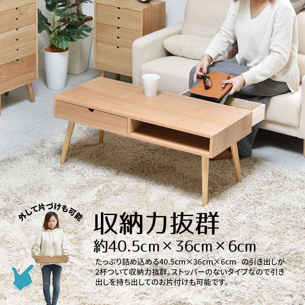 B.Bファニシング リビングテーブル 幅90cm 引出し付 整える （ ロー