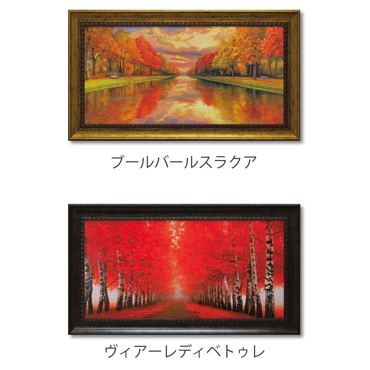 【M-75】アドリアーノガラッソー ブールバールスラクア 紅葉 インテリア絵画 アドリアーノ ガラッソー「ブールバール スラクア」 （ 絵画 絵 アート
