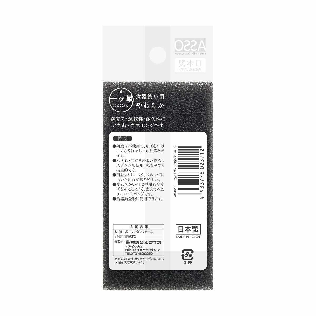 キッチンスポンジ 一ツ星 スポンジ食器洗い用 ...の詳細画像1