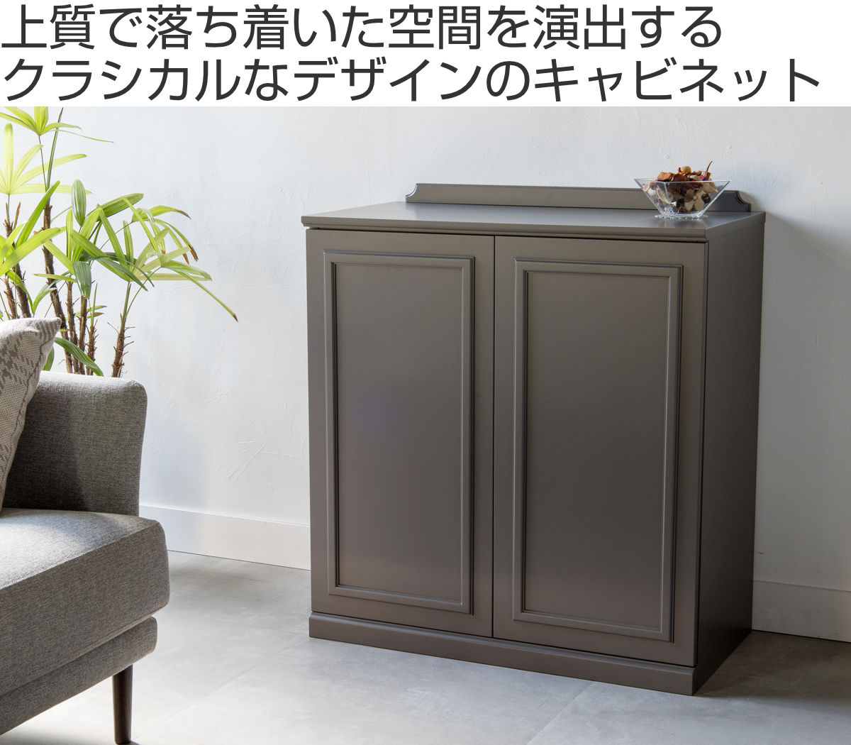 キャビネット　家具　収納ボックス 　シェルフ ラック　収納棚 松永家具 キャビネット 幅80cm 完成品 日本製 ブール （ 開梱設置