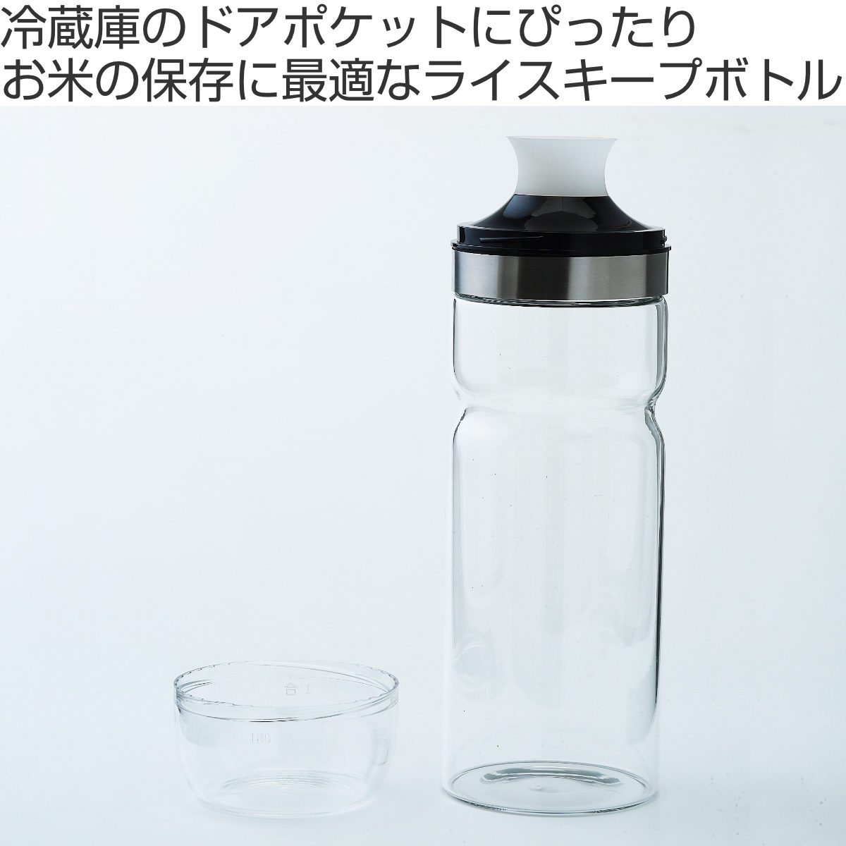米びつ 1kg Felio 計れるキャップ付 ライスキープボトル （ 保存容器