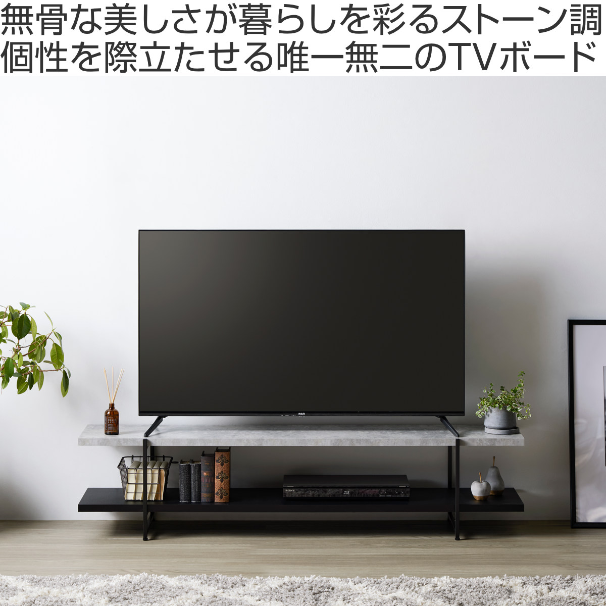 岩附 テレビ台 幅150cm 55型対応 ストーン調 上下組替可能 （ TV台
