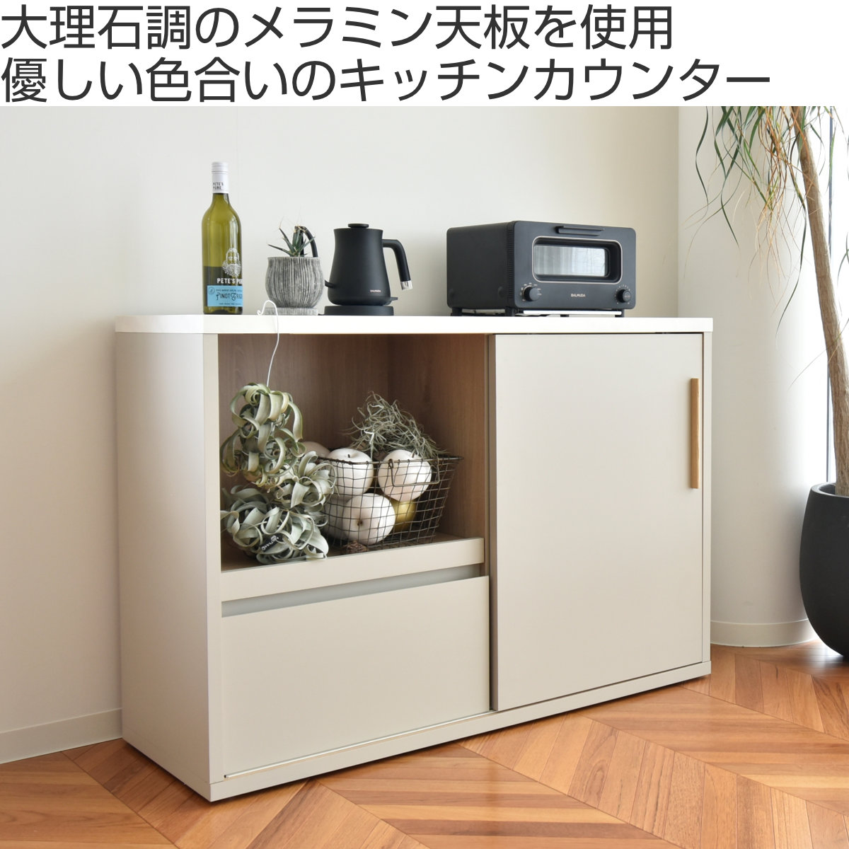 GART（ガルト） キッチンカウンター 幅120cm スライド棚 メラミン天板