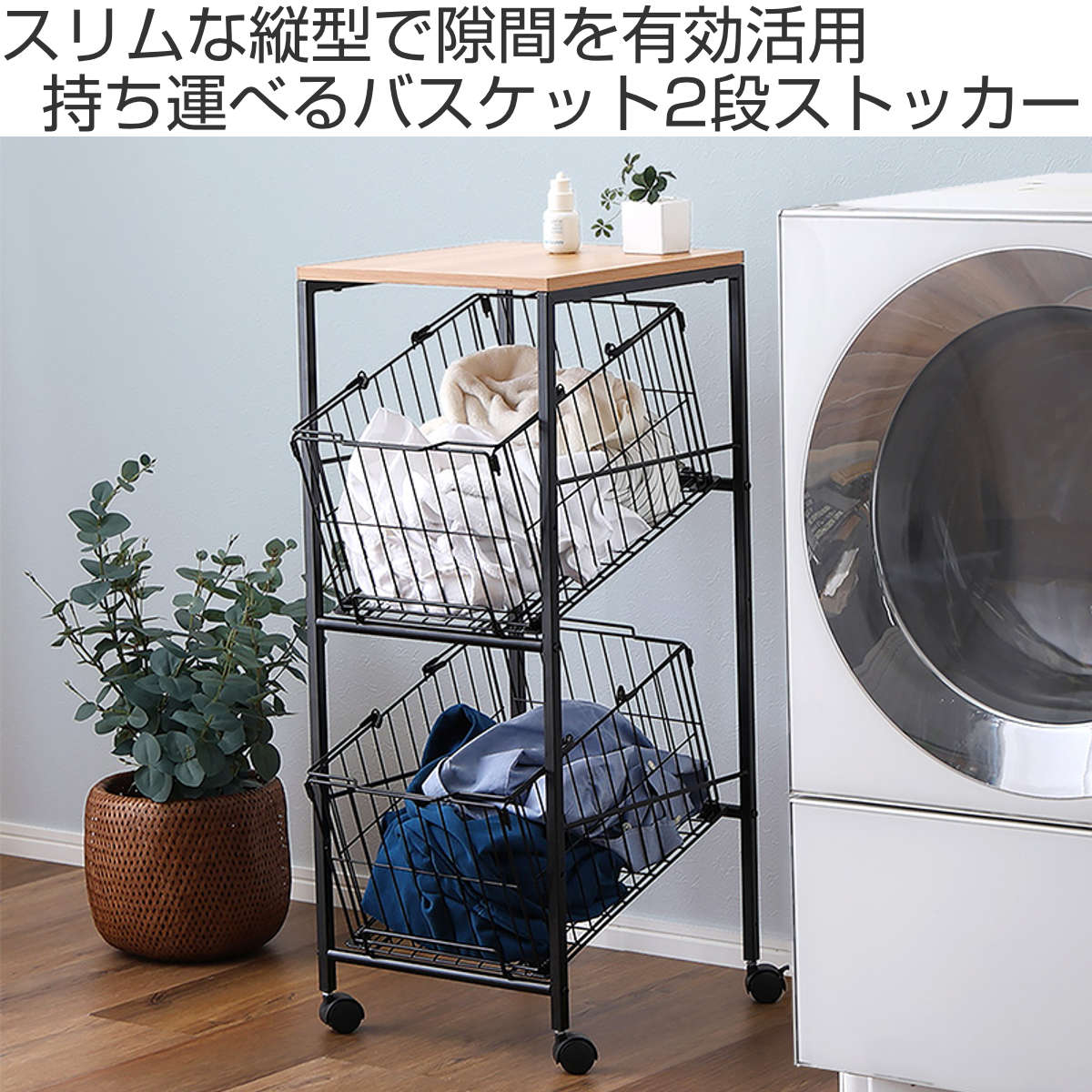 ホームテイスト（HOME taste） ランドリーワゴン 持ち運べるバスケット