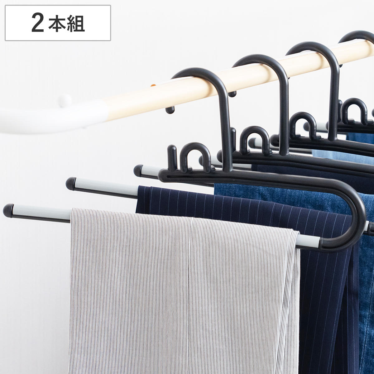 ハンガー BestLine リレーストップバー スラックスハンガー 2本組 （ スラックス用ハンガー 連結フック付き ボトムハンガー 2本 日本製 ）