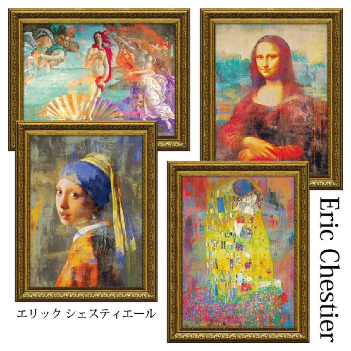 アートパネル エリック シェスティエール 72×56.5cm （ 絵画 絵 アート インテリア 額入り 壁掛け おしゃれ ゲル加工 名画 ）