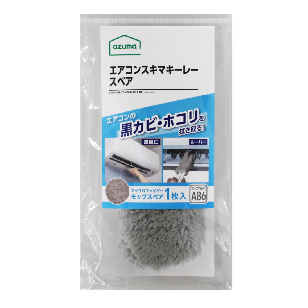 スペアのみ エアコンスキマキーレー スペア SQA86GY （ 交換用 フィルター掃除 ハンディモップ マイクロファイバー 水洗い 繰り返し使える ）