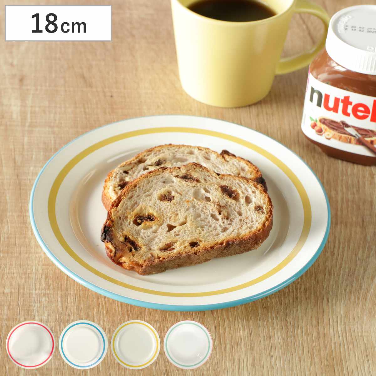 プレート 18cm Linea 同色3枚セット （ 食洗機対応 電子レンジ対応 皿