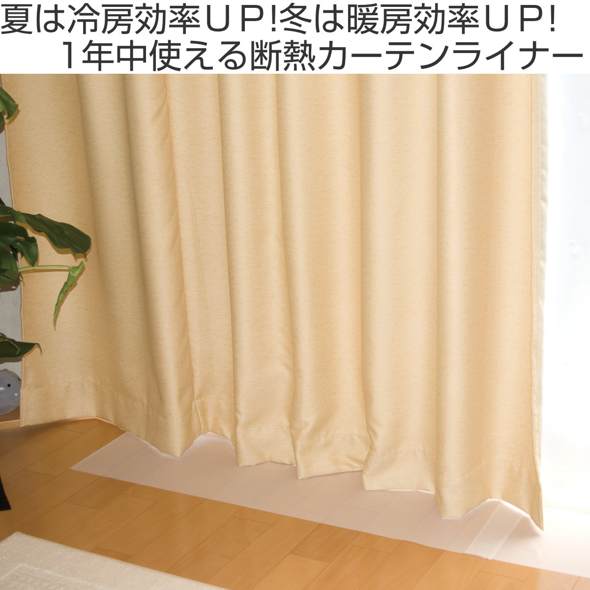 断熱カーテン 断熱カーテンライナー 遮光タイプ 100cm×200cm 2枚入り