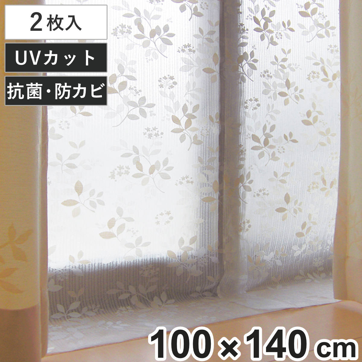 断熱カーテン 断熱カーテンライナー レースリーフ 100cm×225cm 2枚入り