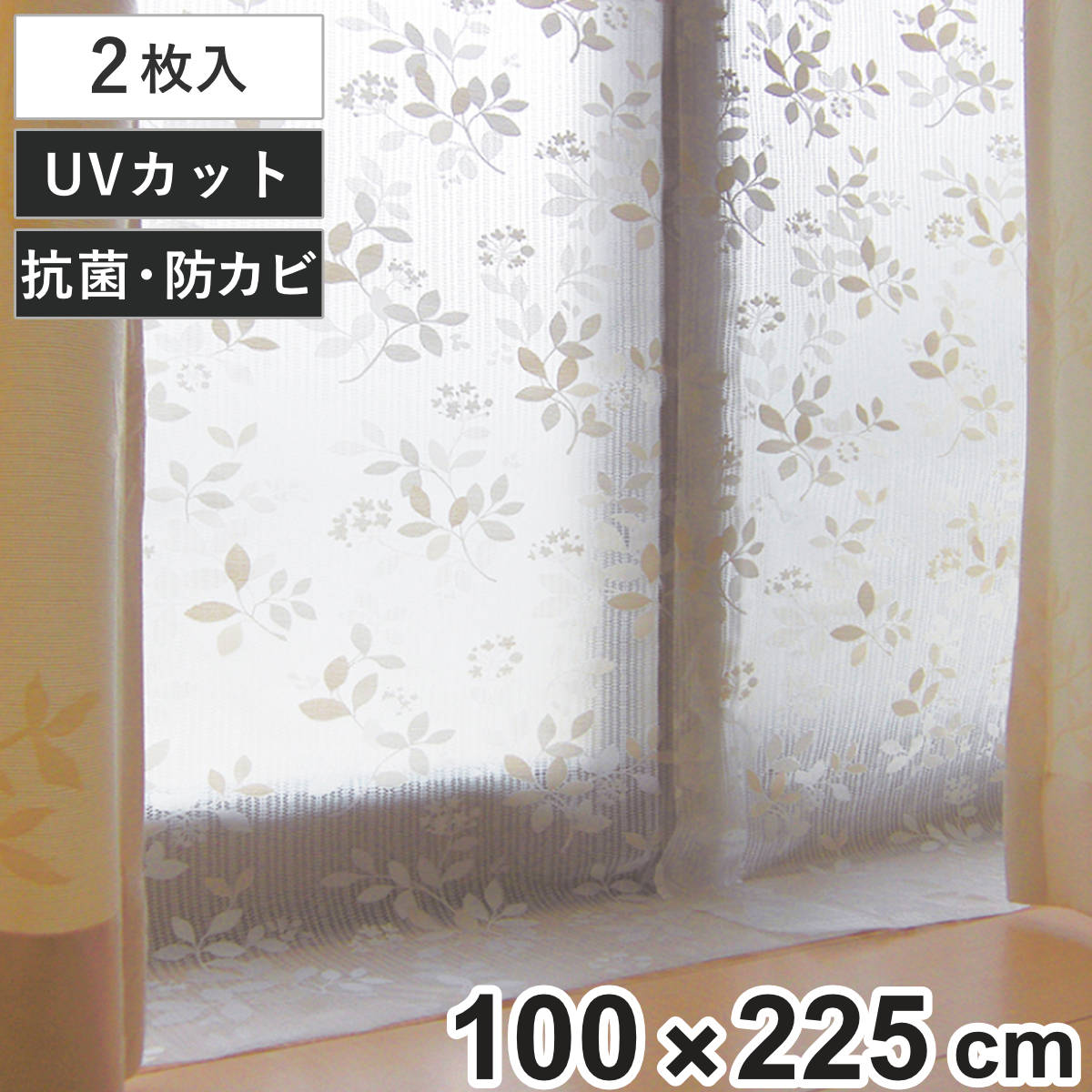 断熱カーテン 断熱カーテンライナー レースリーフ 100cm×225cm 2枚入り （ 採光 断熱 カーテン UVカット 節電 冷房 暖房 省エネ エコ ）