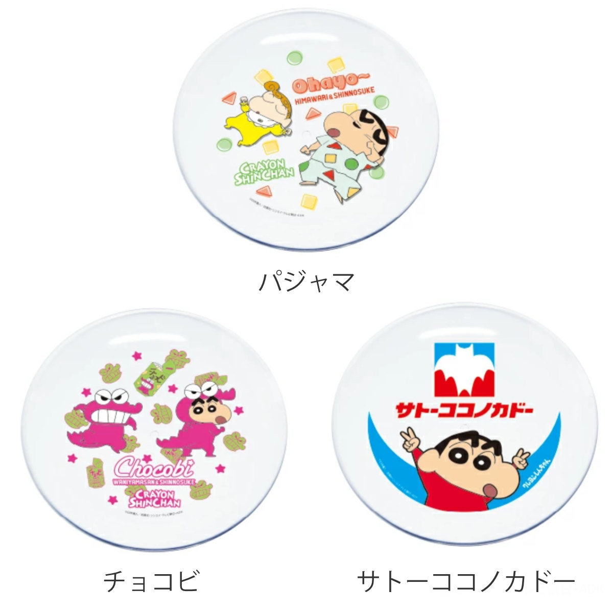 小森樹脂 プレート 18cm クレヨンしんちゃん プラスチック （ 皿