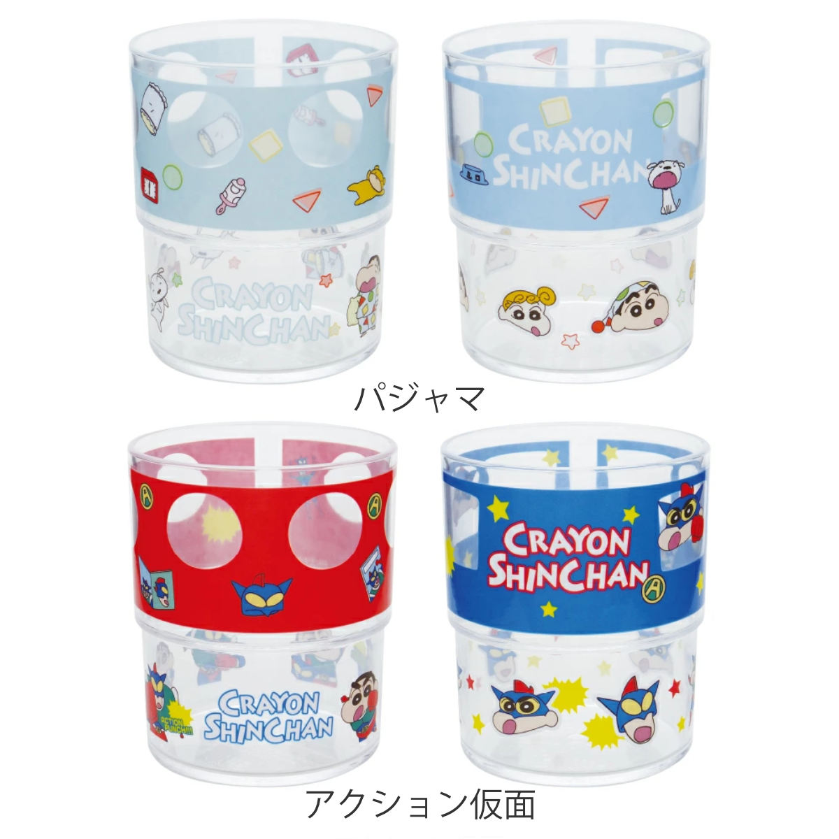 小森樹脂 コップ 200ml クレヨンしんちゃん プラスチック 2個