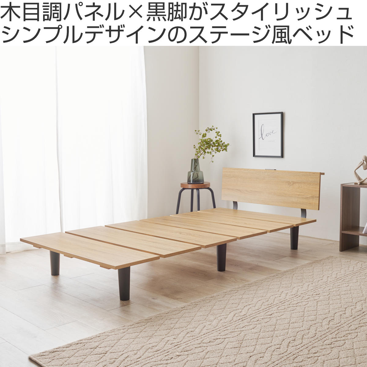 シングル ベッドフレーム ステージ風　耐荷重約300kg HAGiHARA（萩原） ステージ風ベッド シングル ロースタイル 2口