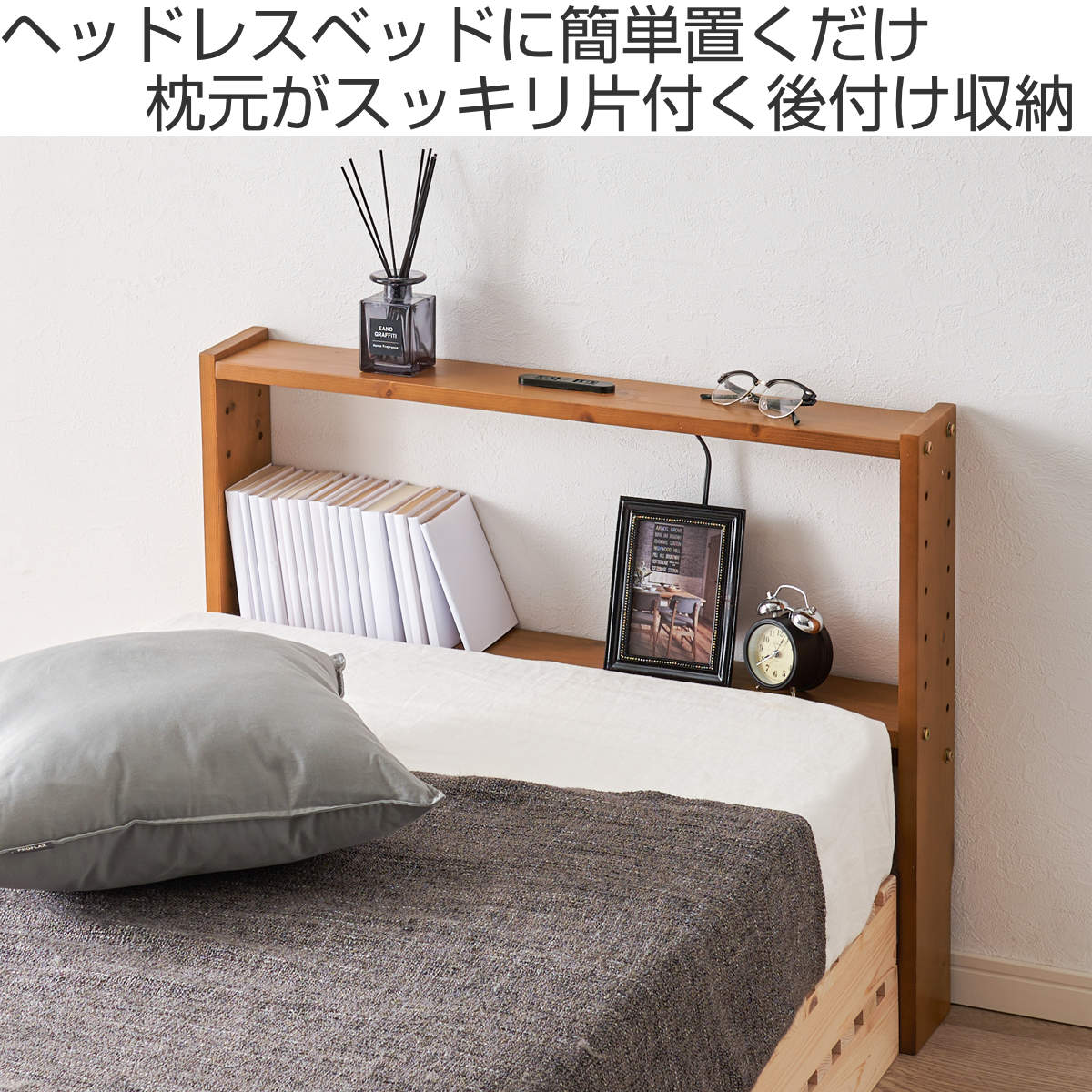 HAGiHARA（萩原） 後付けヘッドボード セミシングル 2口コンセント