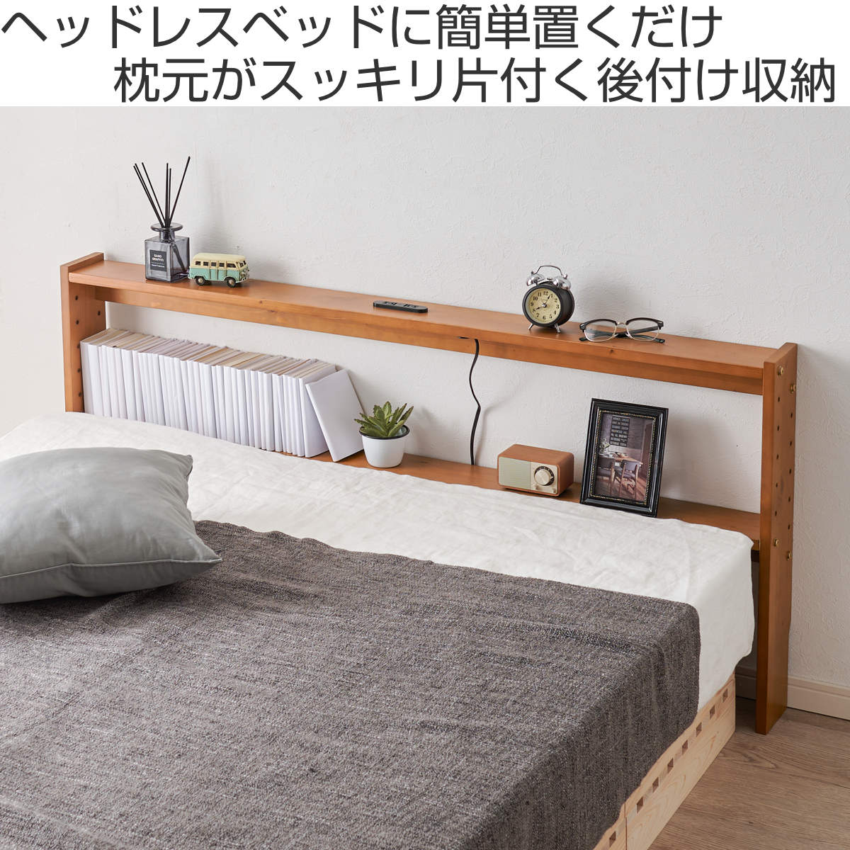 【ダブルベッド 】ヘッドボード・2口コンセント付き HAGiHARA（萩原） 後付けヘッドボード ダブル 2口コンセント 天然木 宮