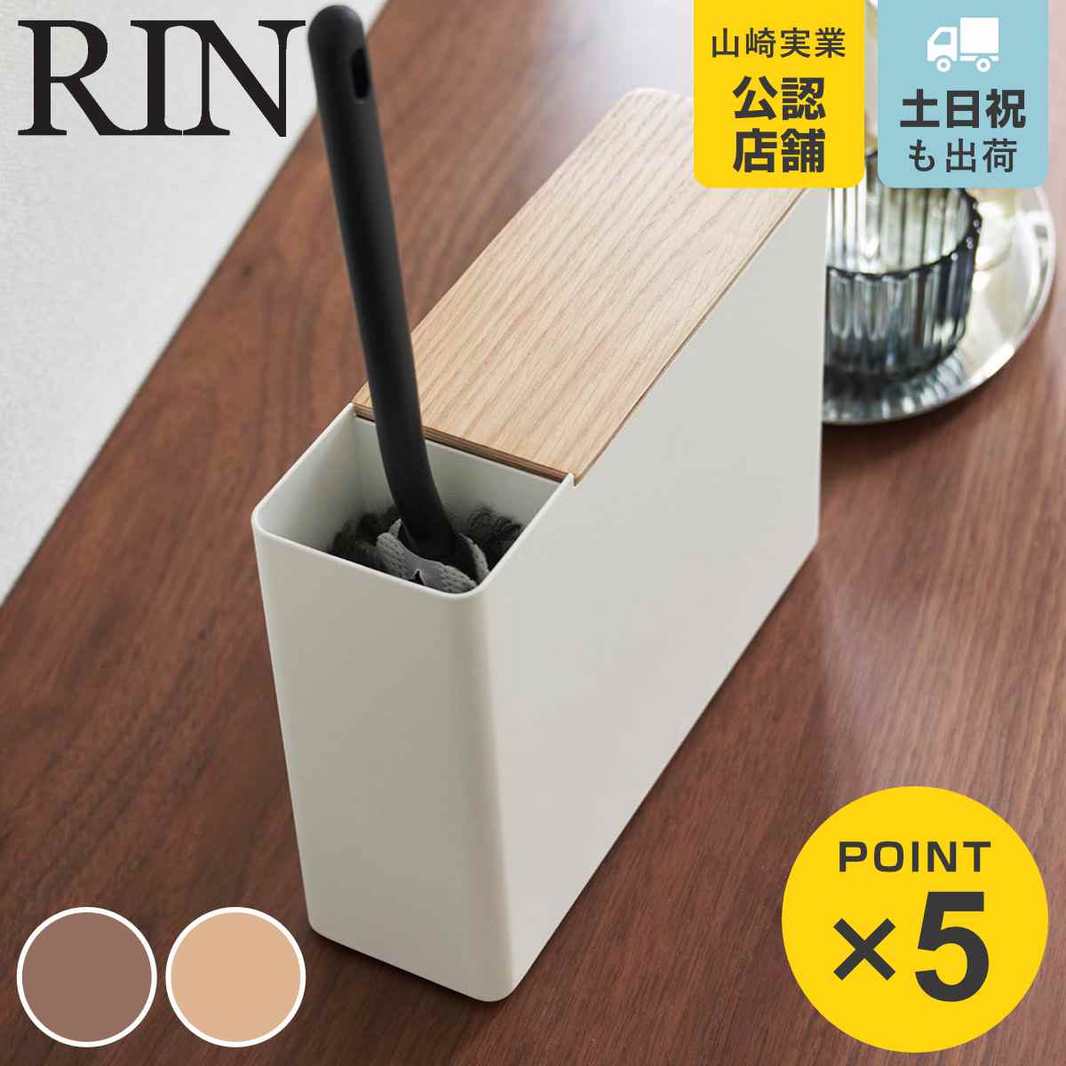 山崎実業 RIN 替えモップ入れ付きハンディーワイパースタンド リン （ 4903208018364 リンシリーズ ハンディーワイパースタンド 替えモップ ）