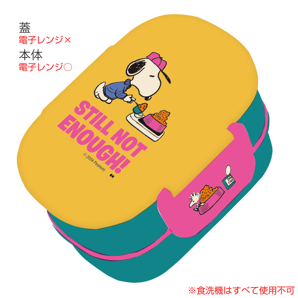 大西賢製販 弁当箱 スヌーピー PN 2段ランチボックスDOG FOOD