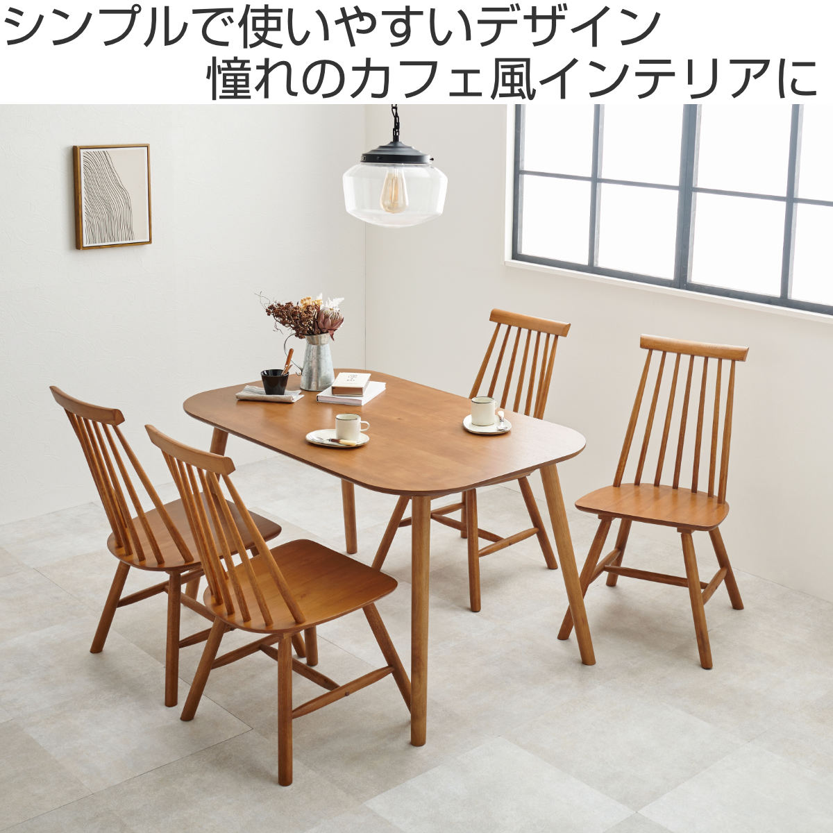 HAGiHARA（萩原） ダイニングテーブルセット 4人掛け 5点セット