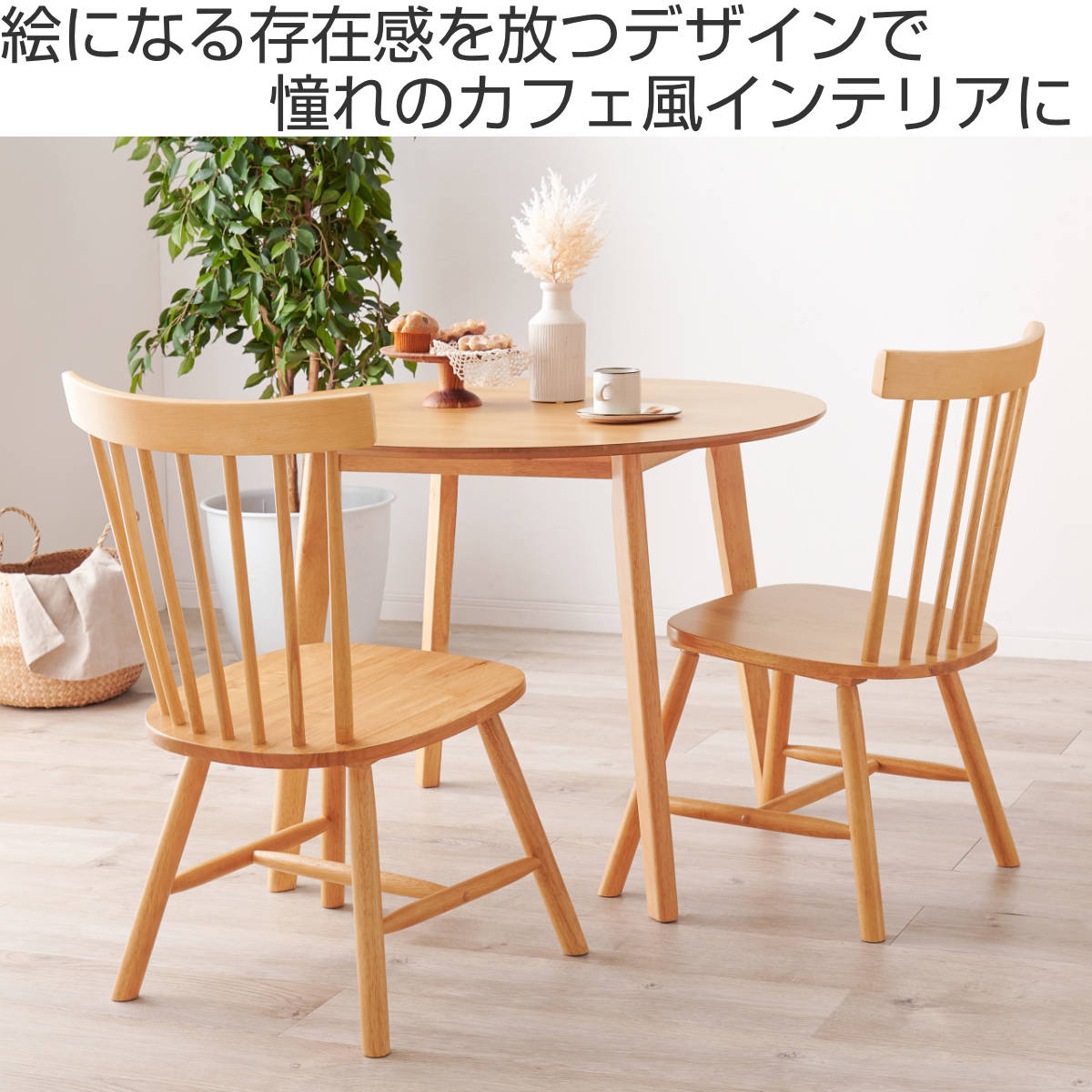 HAGiHARA（萩原） ダイニングチェア 同色2脚セット 座面高42cm コム