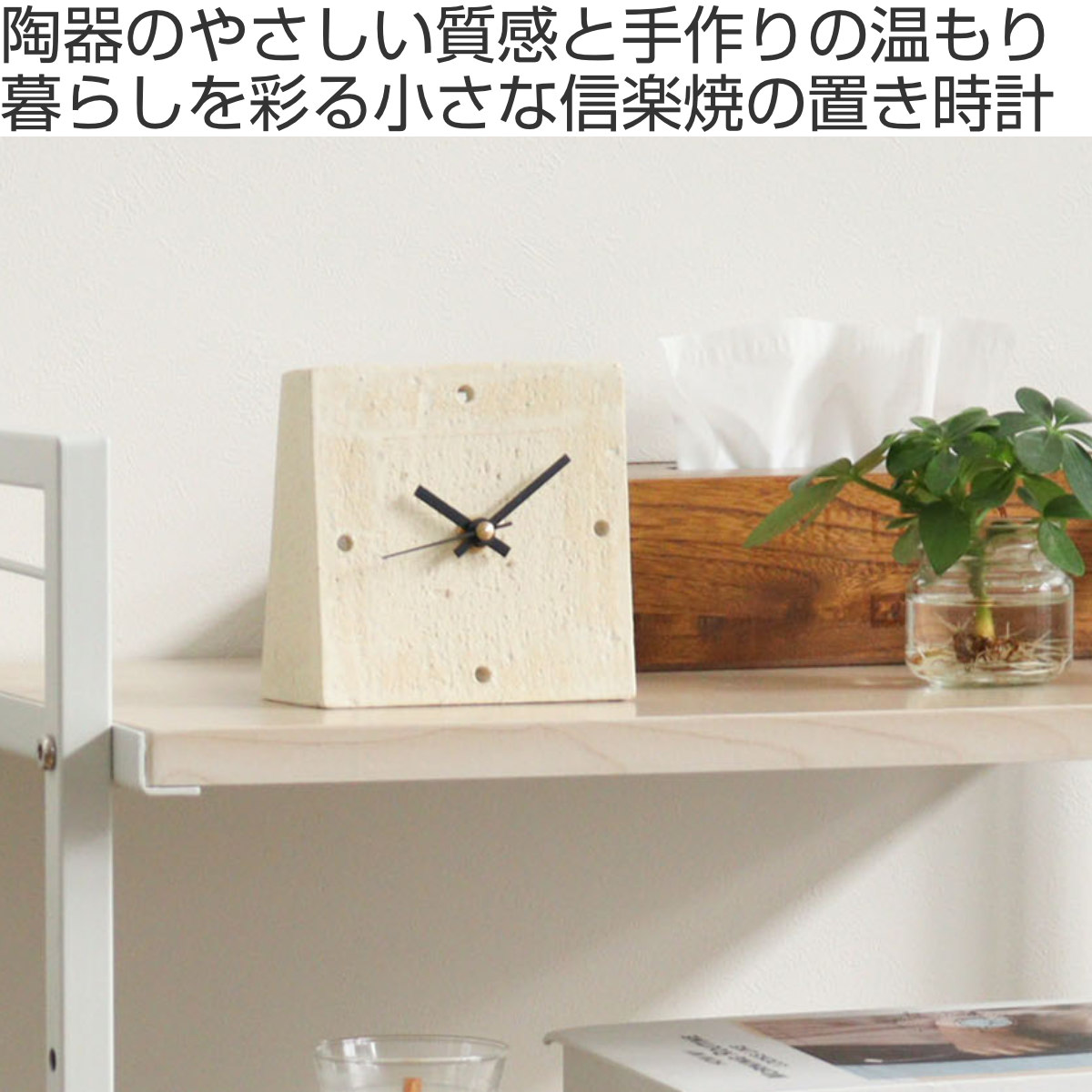 置き時計 Clay 信楽焼き ステップ秒針 日本製 （ 時計 かわいい