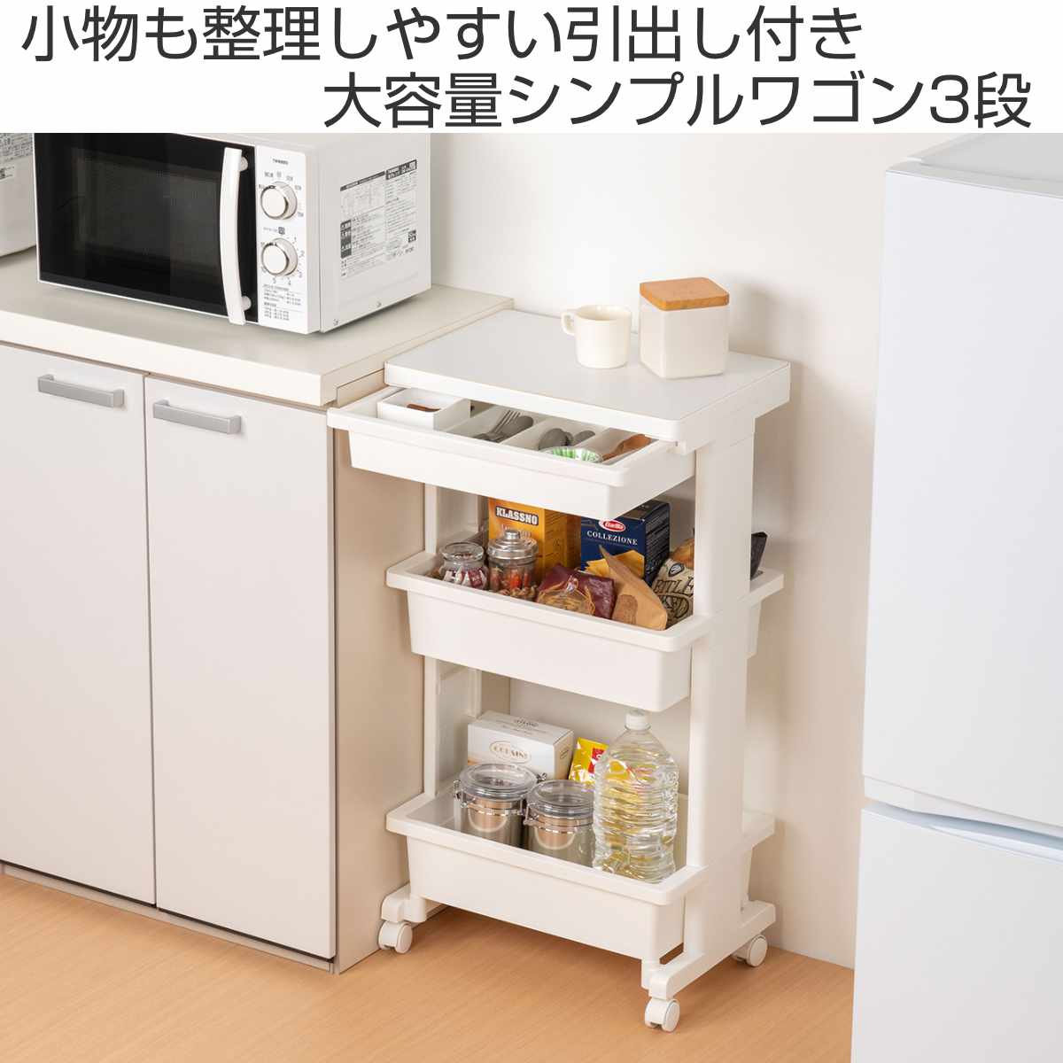 キッチンワゴン LISE テーブルワゴン引出付 ウッド 3段 （ リセ