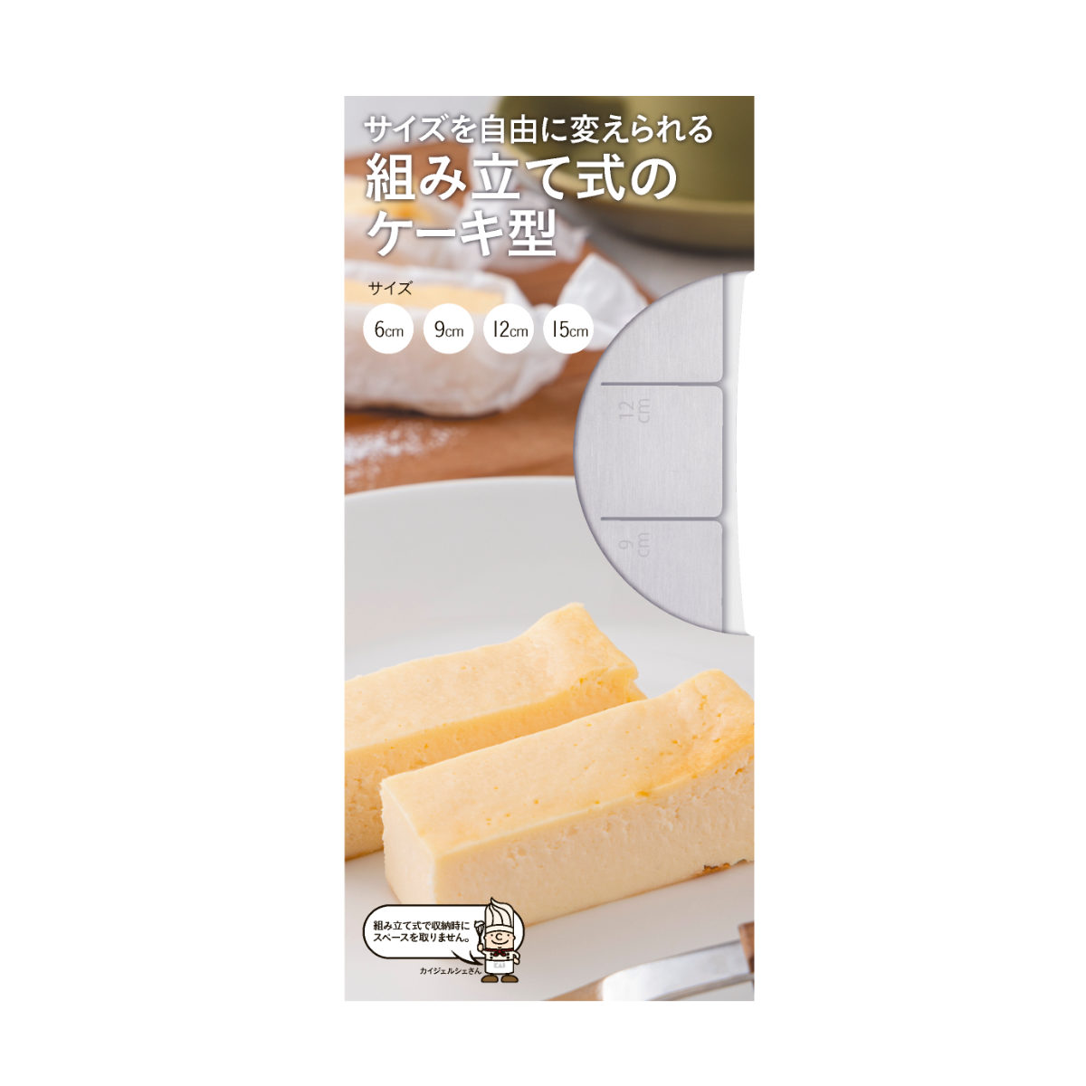 貝印 ケーキ型 サイズが変えられるケーキ型 小 （ 幅17cm ステンレス