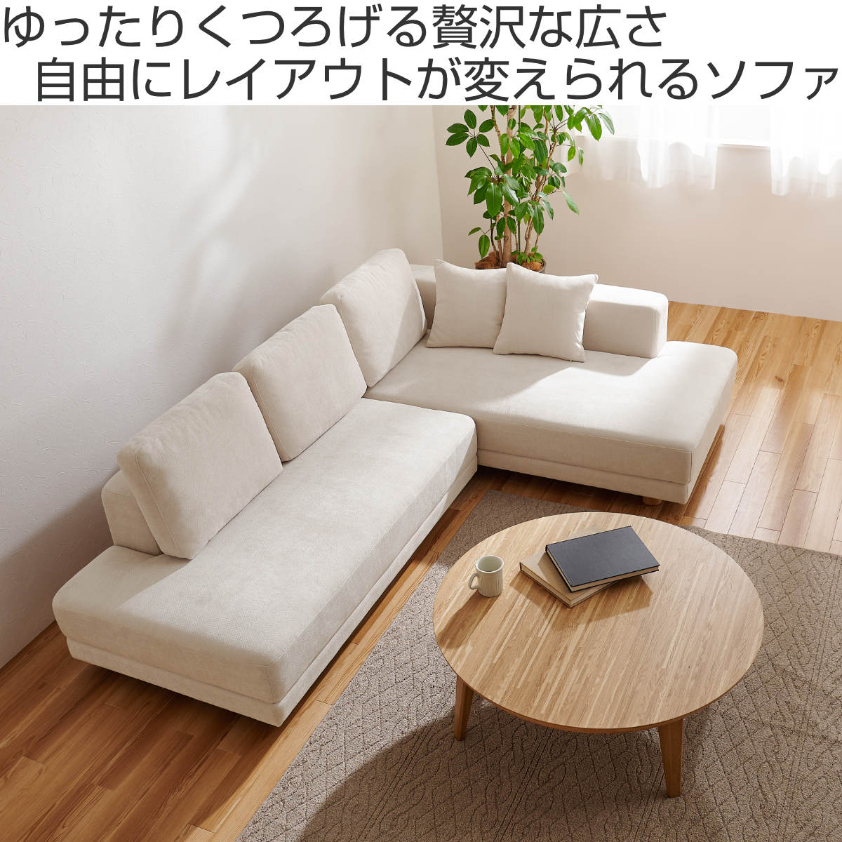 コーナーソファセット 幅257cm エルマR2S レイアウト自由 HAGiHARA（萩原） ソファ コーナーソファセット 幅257cm クッション付