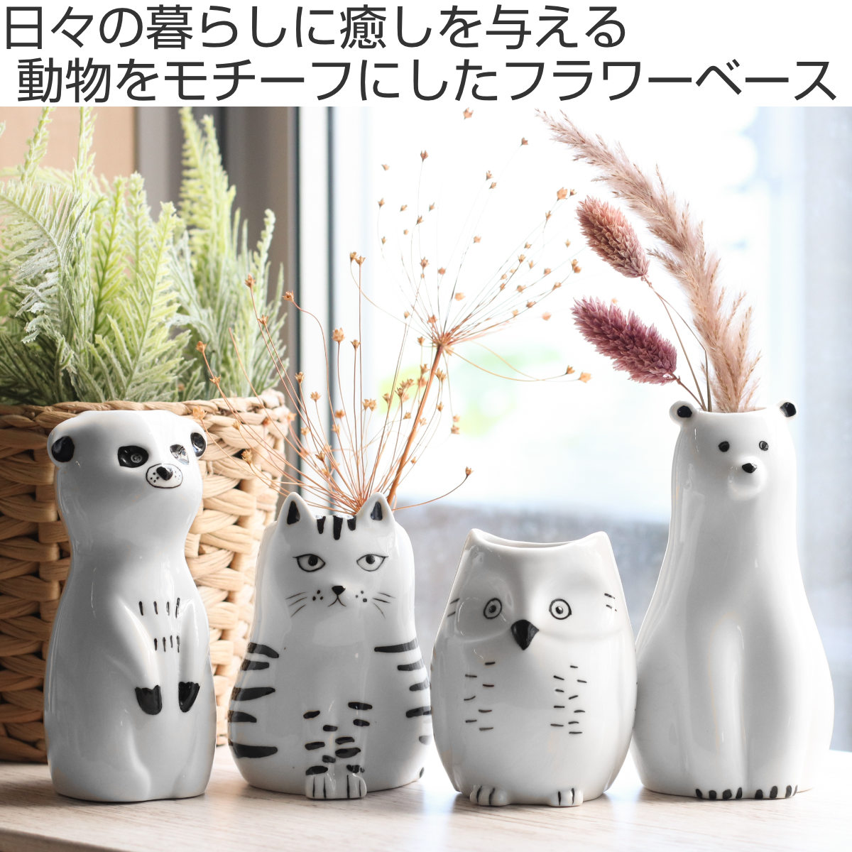 creer（クレエ） 花瓶 シナリー モチーフフラワーベース フクロウ