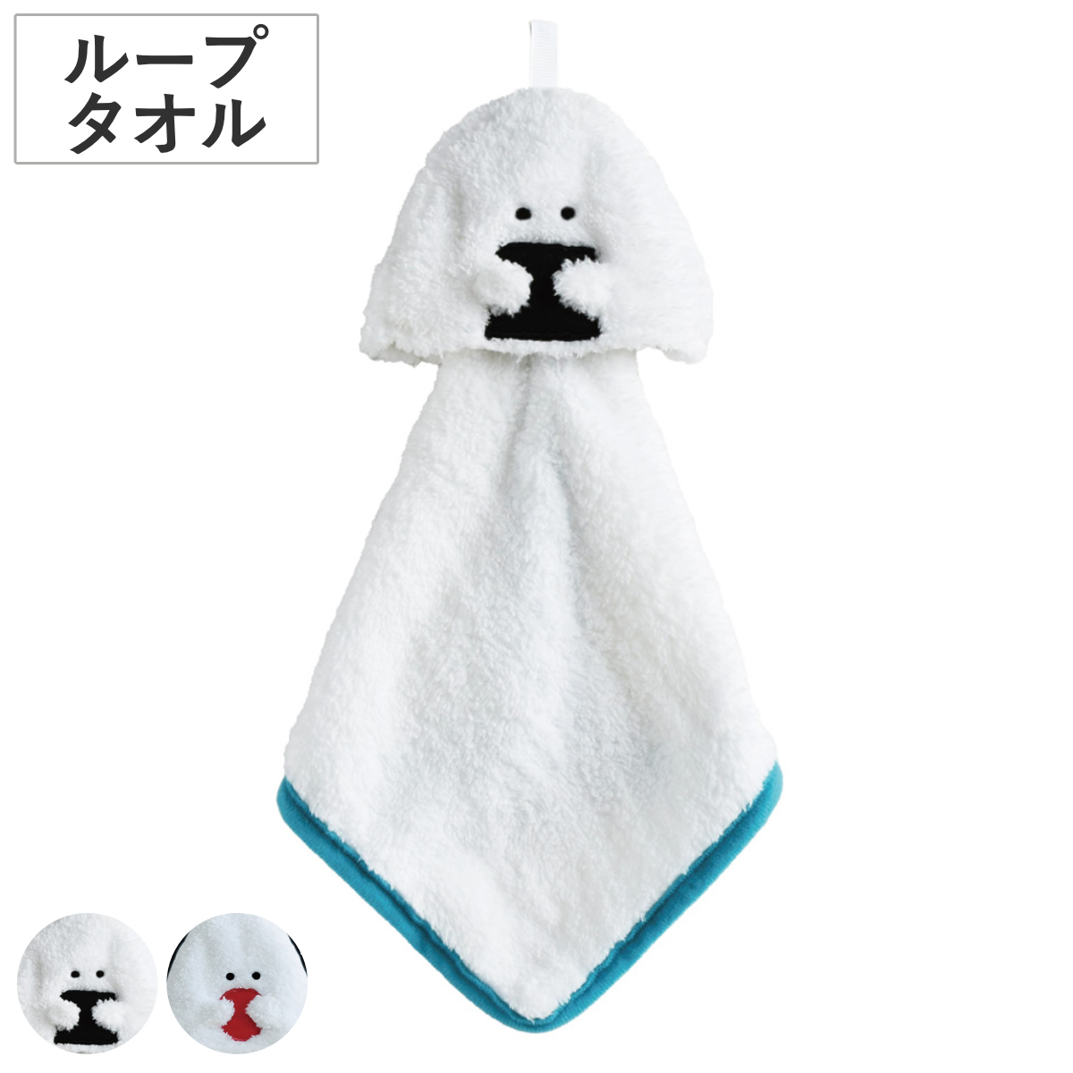 タオル ループタオル ぎゅっとおにぎりさん ヒッカケ収納タオル 30