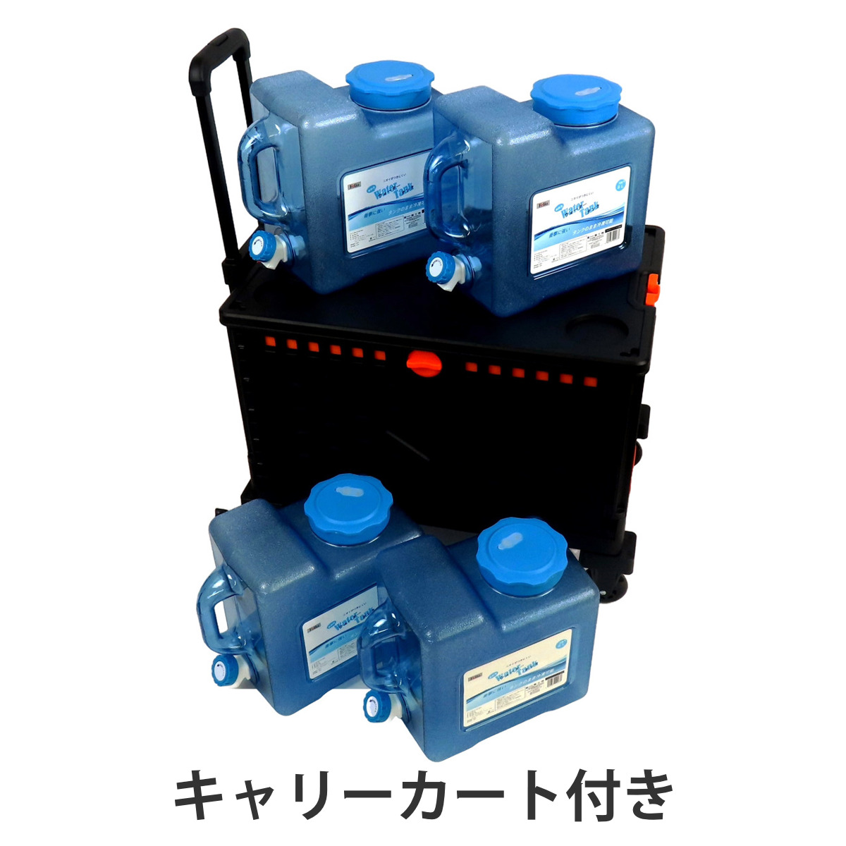 ウォータータンクカート 折りたたみコンテナ 飲料用タンク4個セット