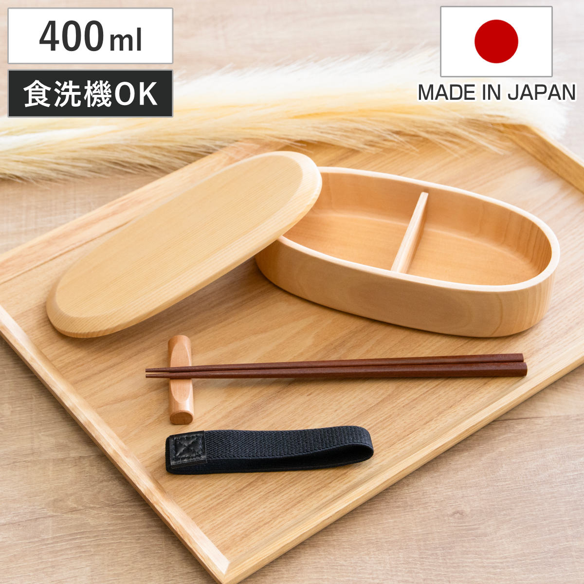 弁当箱 天然木くり抜き弁当箱 楕円形 400ml ナノコート （ 弁当