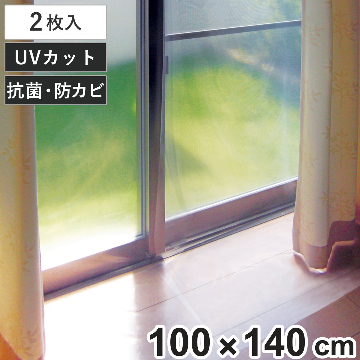 断熱カーテン 断熱カーテンライナー 幅100cm×丈140cm 2枚入 クリア （ 断熱 カーテン 採光タイプ UVカット 節電 冷房 省エネ エコ 透明 ）
