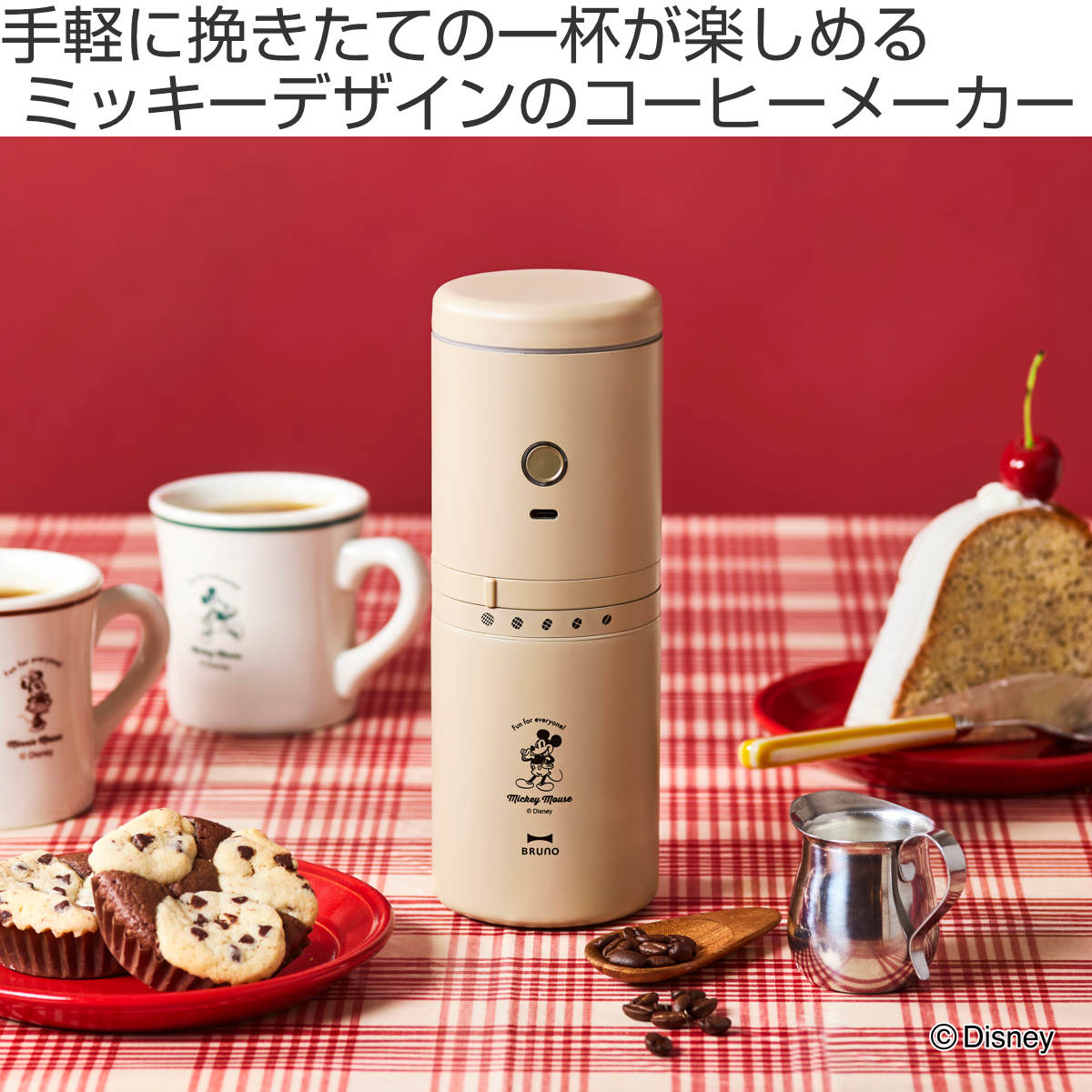 BRUNO（ブルーノ） コーヒーメーカー DISNEY 真空二重構造 パーソナル