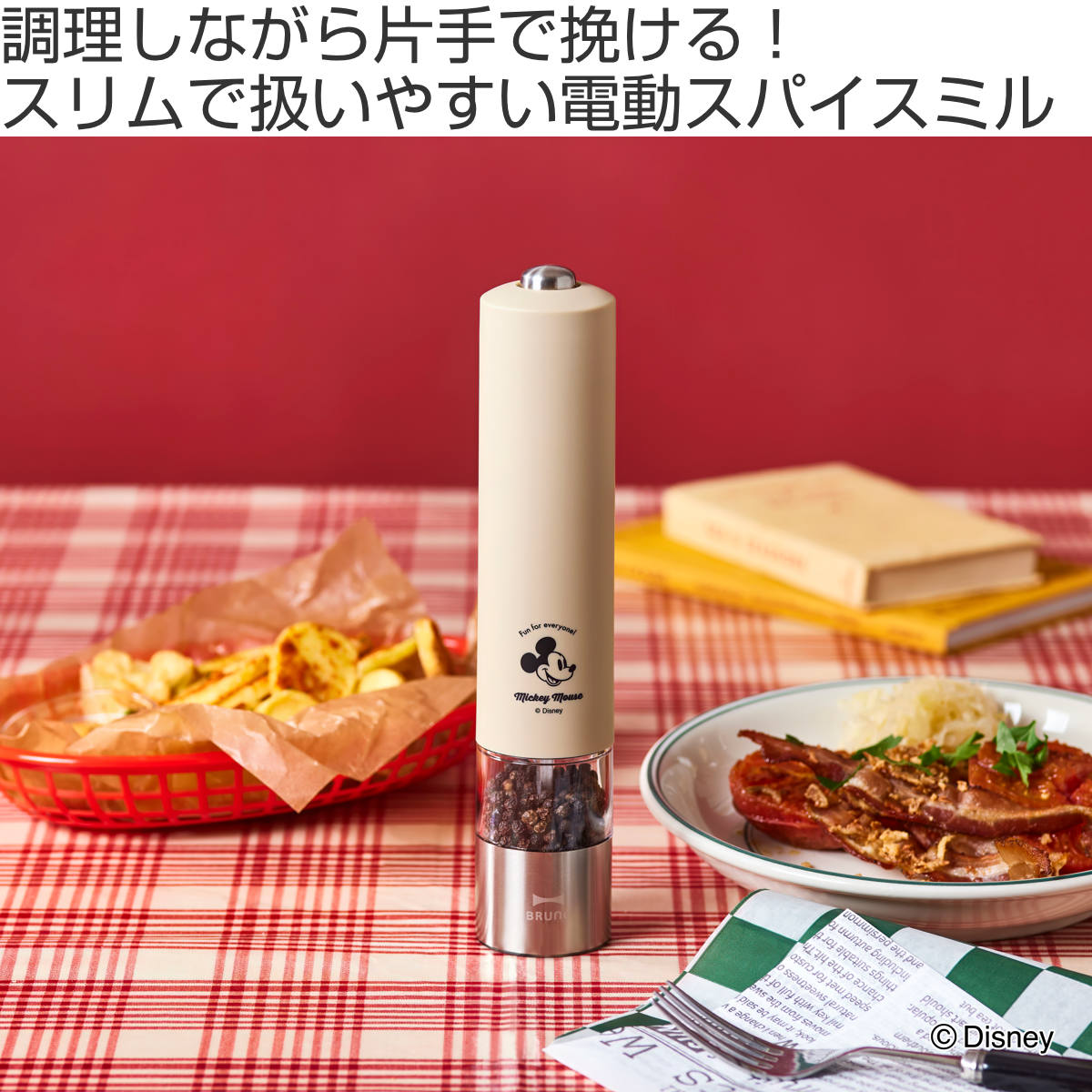 BRUNO（ブルーノ） 電動ミル DISNEY LEDライト付き スパイスミル