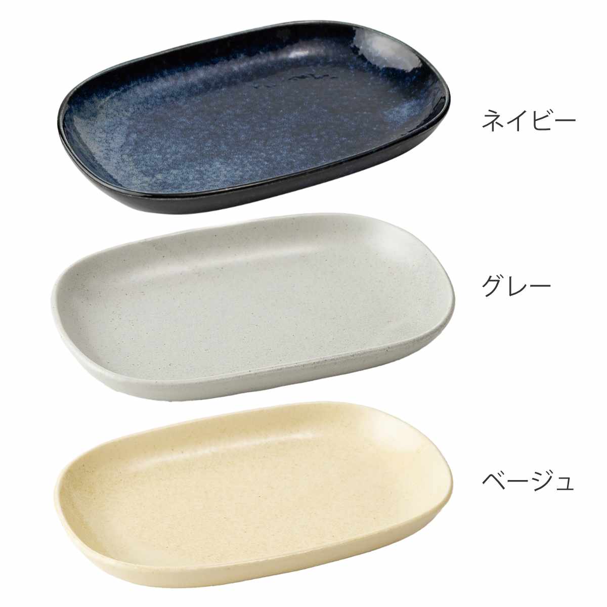 アサヒ興洋 プレート 19cm 小判皿 同色3枚セット （ 陶磁器 日本製