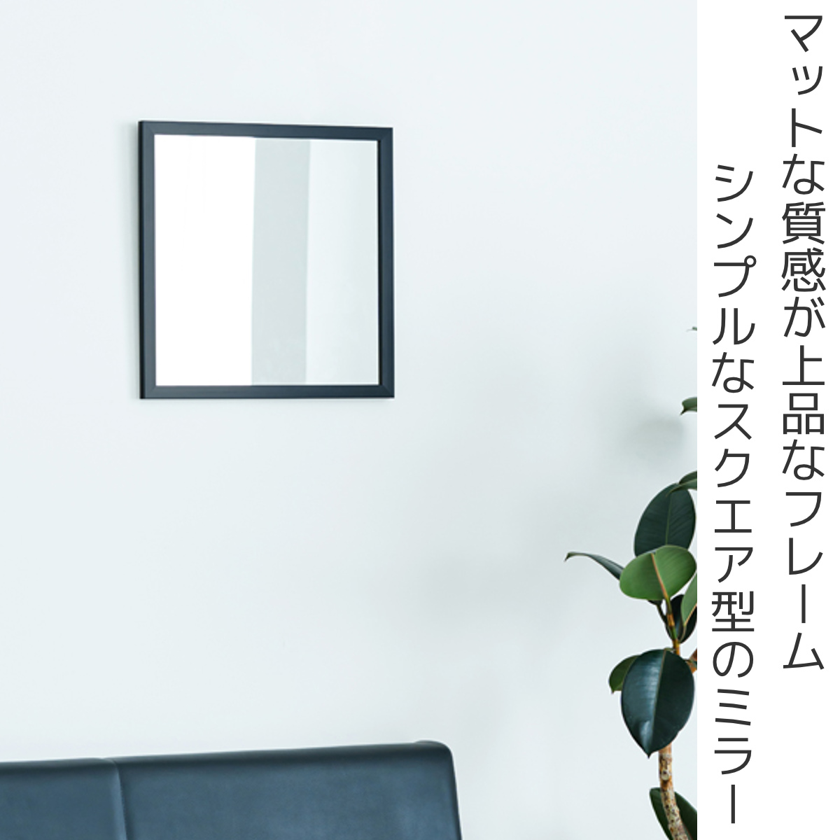 スクエア型 ウォールミラー 40cm×40cm 永井興産 ウォールミラー スクエア 40×40cm ONEミラー （ 角型 四角