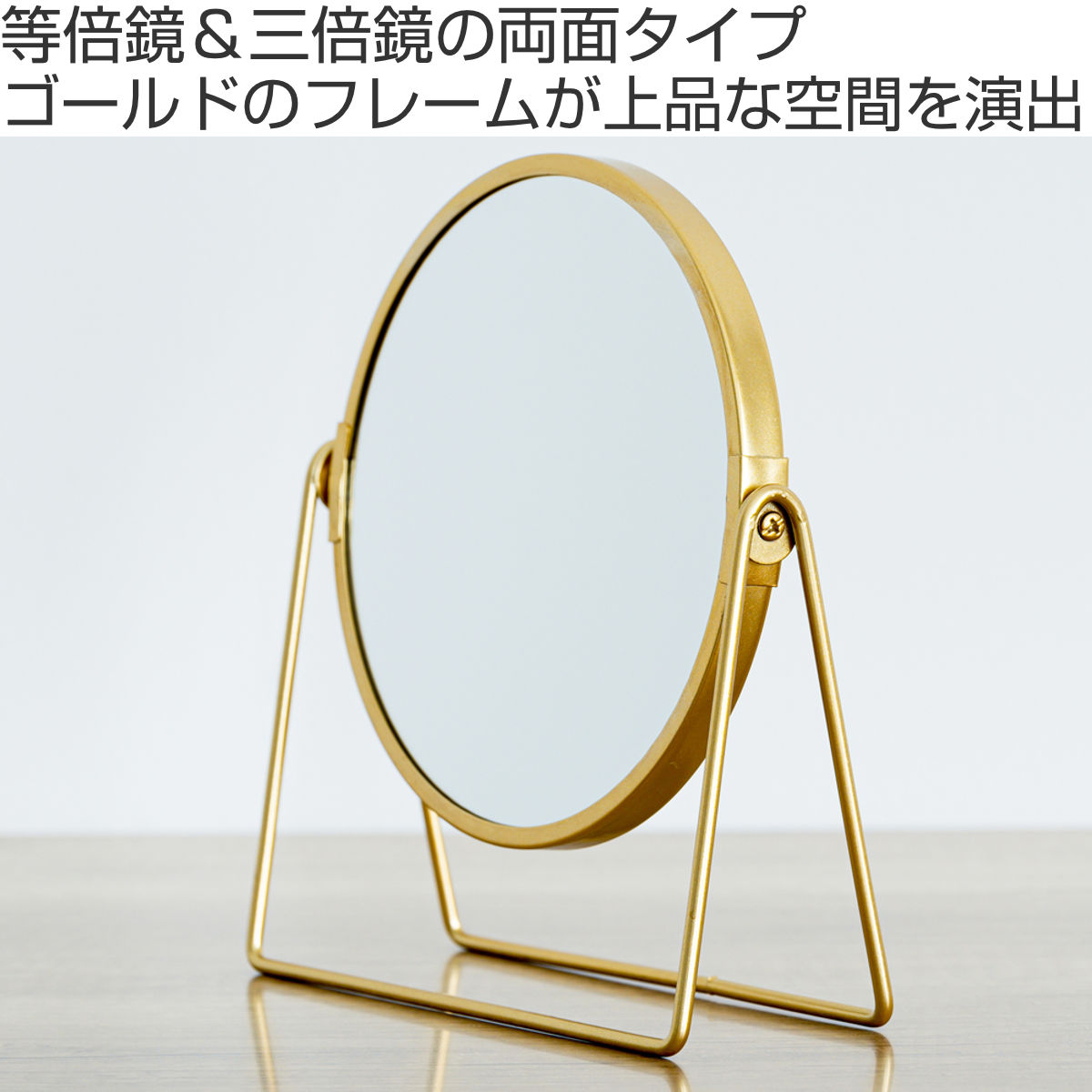 永井興産 卓上スタンドミラー ロータイプ 片面拡大鏡 3倍率 LINO