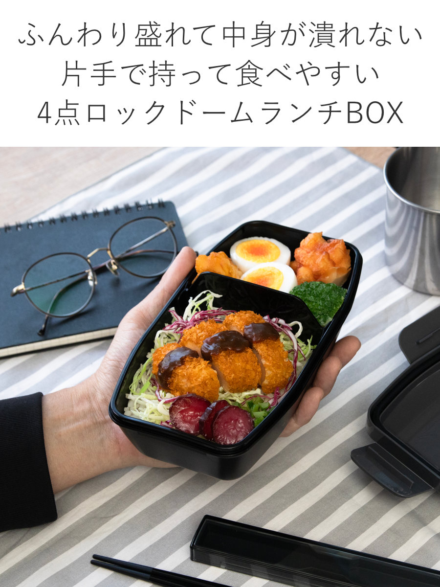 小森樹脂 弁当箱 750ml〜1000ml 4点ロックドームランチボックス 1段