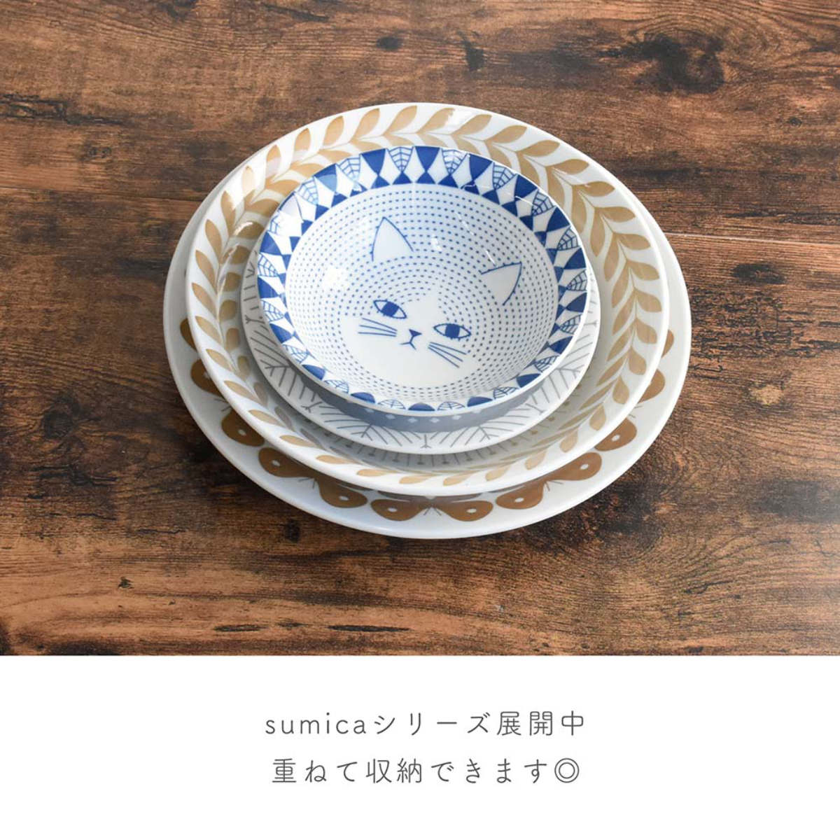 ボウル sumica S （ 14.5cm 陶磁器 日本製 電子レンジ対応 食洗機対応