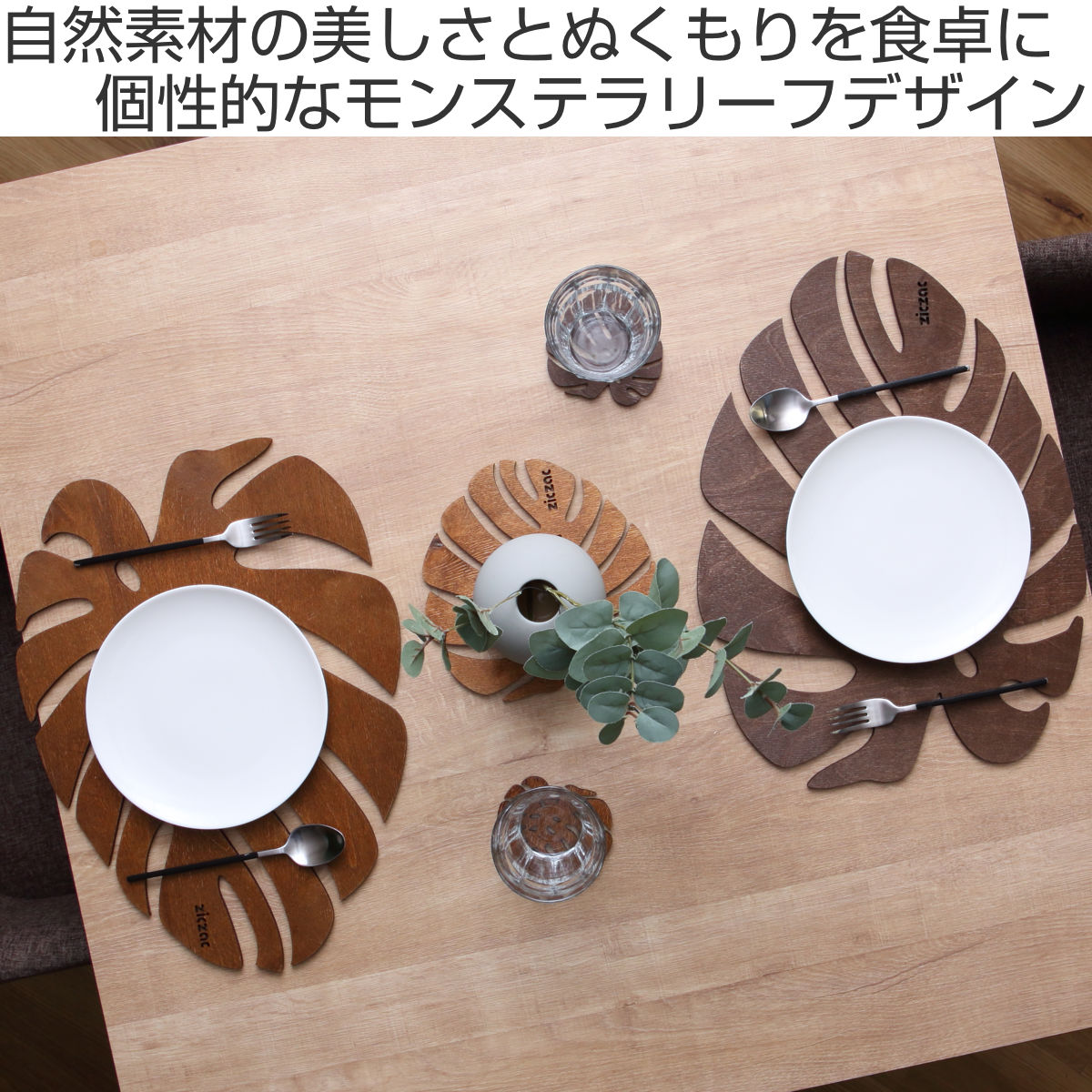 ランチョンマット 木製 ZICZAC BIRCH Placemat Monstera